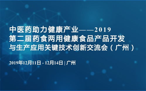 2020年健康食品會(huì)議排行榜 技術(shù)開(kāi)發(fā)與行業(yè)趨勢(shì)盤點(diǎn)