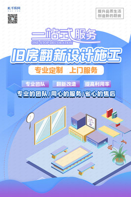 上門(mén)服務(wù)房間藍(lán)紫色漸變2.5D海報(bào)模板下載與專業(yè)設(shè)計(jì)服務(wù)指南